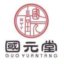 GYT 國元堂 GUO YUANTANG 及圖