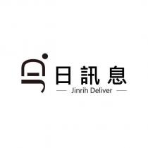 今日訊息 Jinrih Deliver 及圖