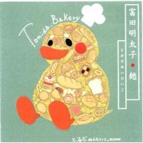 Tomida Bakery 富田明太子.麭 とみだめいたいこ とみだめんたいこ SUNNY 及圖