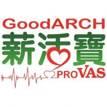 薪活寶 GoodARCH PROVAS 及圖