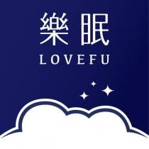 樂眠 LoveFu 及圖
