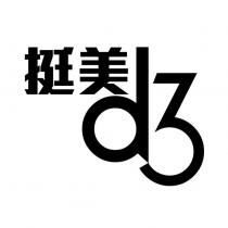 挺美 d3
