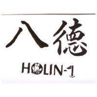 八德及圖 HOLIN-1