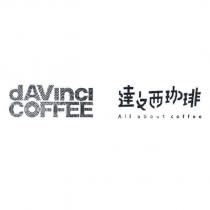 dAVinci COFFEE 達文西珈琲 All about coffee