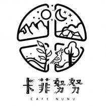 卡菲努努 CAFE NUNU 及圖