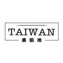 TAIWAN 美肌地