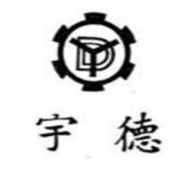 宇德及圖