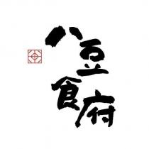 八豆食府及圖