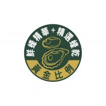 鮮蠔精華+精選蠔乾 黃金比例 & DEVICE