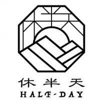休半天 HALF-DAY 及圖