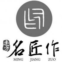 遠方名匠作 MING JIANG ZUO 及圖