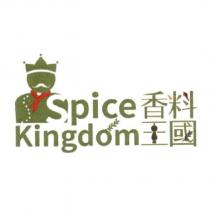 香料王國 Spice Kingdom 及圖