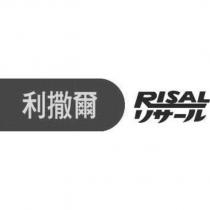 利撒爾 RISAL リサ一ル及圖