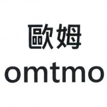 歐姆 omtmo
