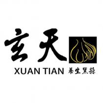 玄天 養生黑蒜 XUAN TIAN 及圖