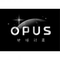 OPUS 地球計畫及圖