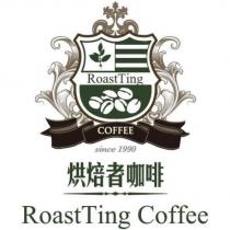 烘焙者咖啡 RoastTing Coffee 及圖