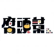 腐頭幫 FU TOU BANG 設計圖