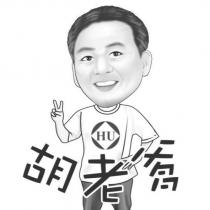 胡老爹 HU 及圖