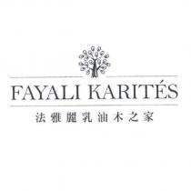 法雅麗乳油木之家 FAYALI KARITES 及圖