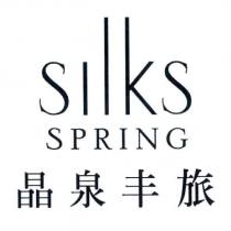 Silks SPRING 晶泉丰旅