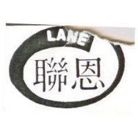 聯恩及圖 CANE