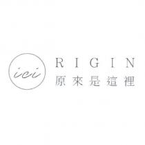 原來是這裡 ici ORIGIN
