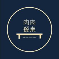 肉肉餐桌及圖