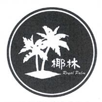 椰林 Royal Palm 及圖