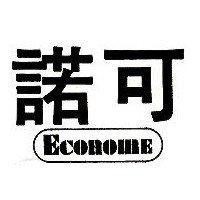 諾可 ECONOME