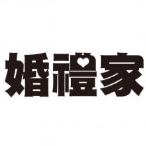 婚禮家及圖