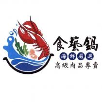 食藝鍋及圖