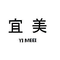 宜美 YI MEEI