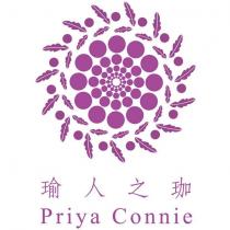 瑜人之珈 Priya Connie 及圖