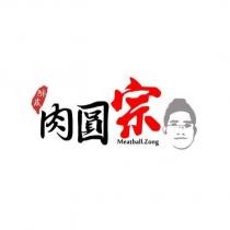 酥皮 肉圓宗 MEATBALL.ZONG 及圖