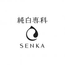 純白專科SENKA 及圖