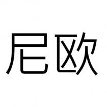 尼歐