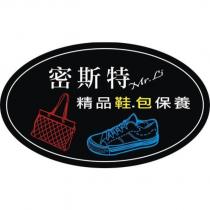 密斯特 Mr.Li 精品鞋.包保養