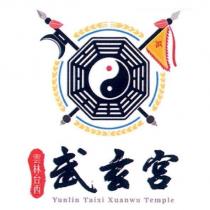 雲林台西武玄宮 Yunlin Taixi Xuanwu Temple 及圖