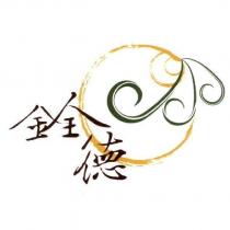 銓德及圖