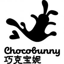 Chocobunny 巧克寶妮及圖