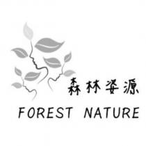 森林姿源 FOREST NATURE 及圖
