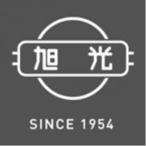 旭光及圖 SINCE 1954