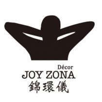 錦環儀 JOY ZONA D é cor 及圖