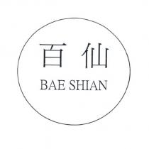 百仙及圖 BAE SHIAN