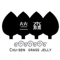 竺森 CHU-SEN GRASS JELLY 及圖