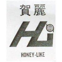 賀麗及圖 HONEY LIKE 