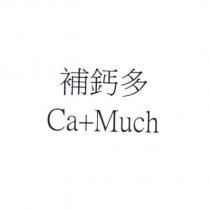 補鈣多 Ca+Much