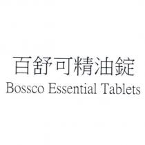 百舒可精油錠 Bossco Essential Tablets