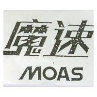 魔速 MOAS 